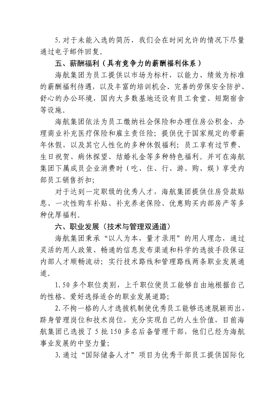 八年级招聘需求的解释_第2页