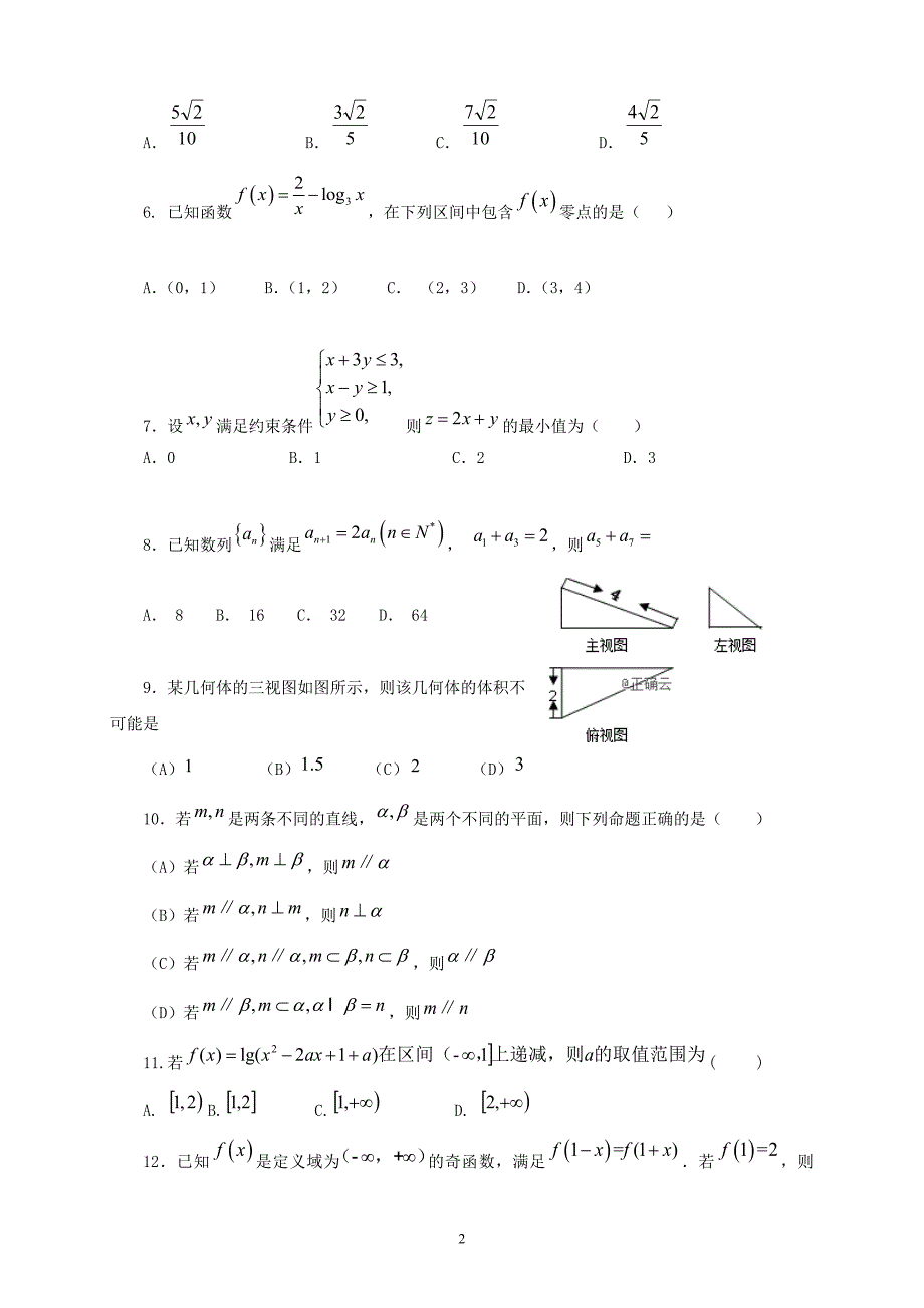 精校word版---陕西省渭南中学2019届高三上学期第五次质量检测数学文_第2页