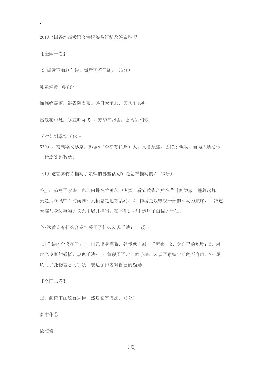 2019全国各地高考语文诗词鉴赏汇编及答案整理_第1页