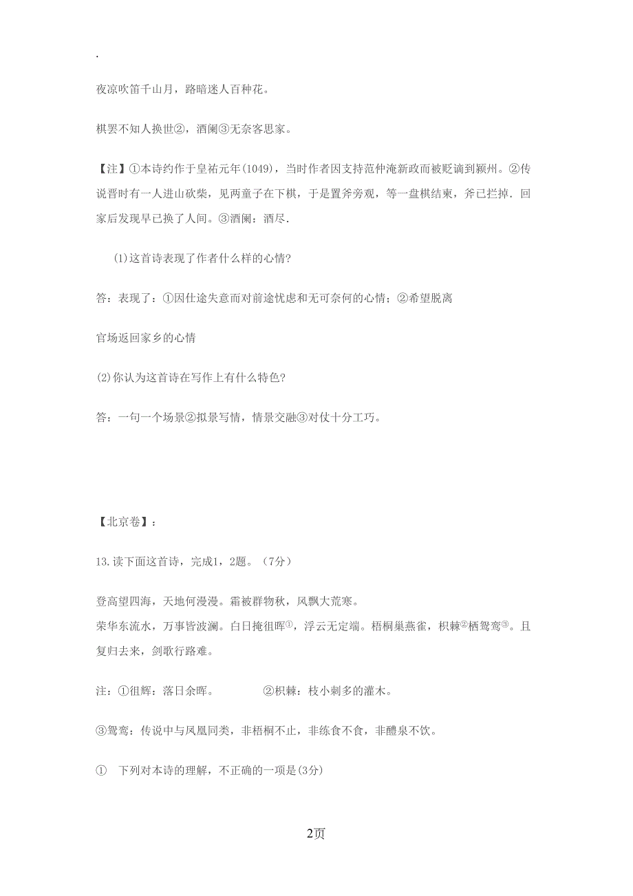 2019全国各地高考语文诗词鉴赏汇编及答案整理_第2页