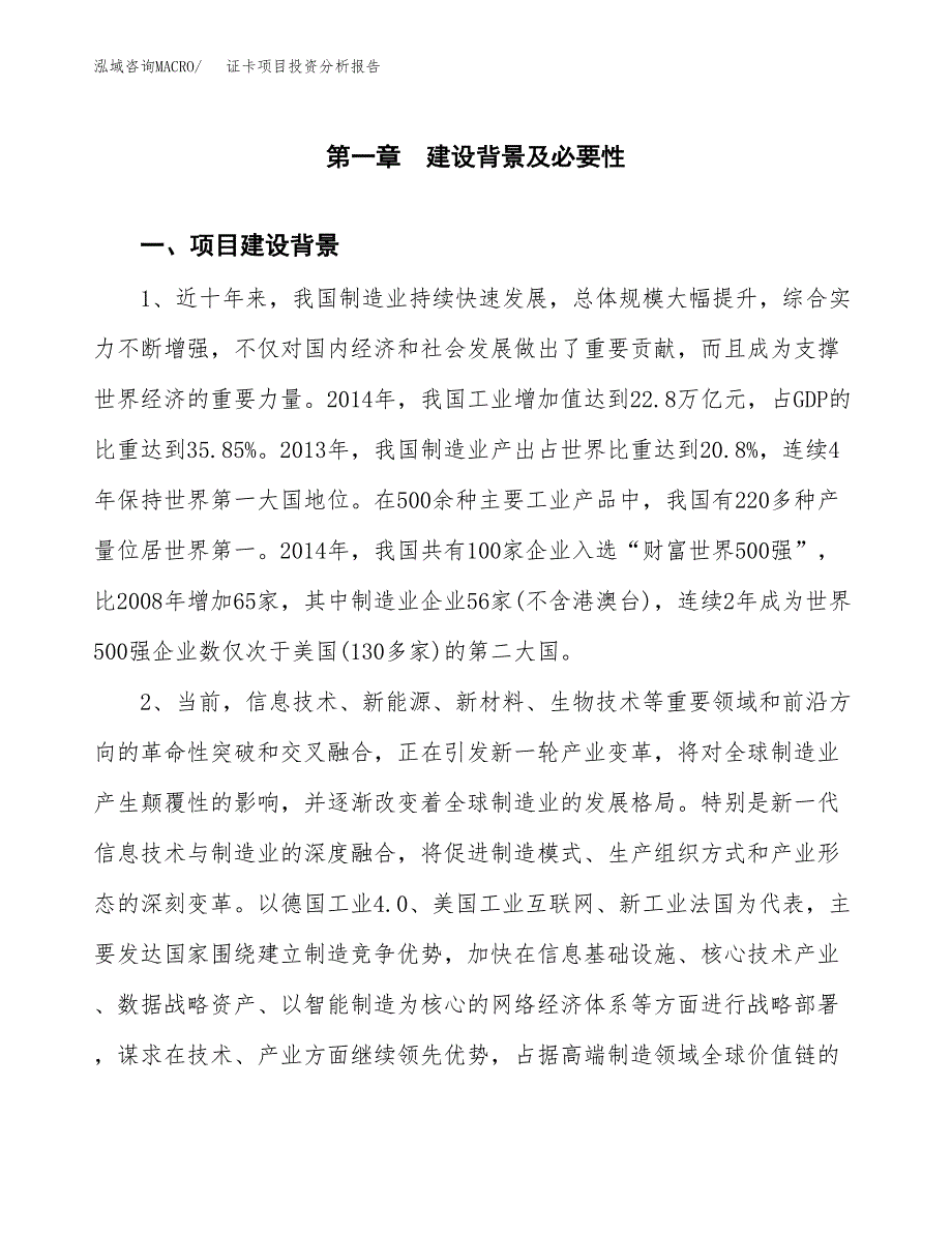 证卡项目投资分析报告(总投资11000万元)_第3页