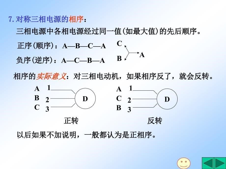 现代电路分析课件第12章三相电路_第5页