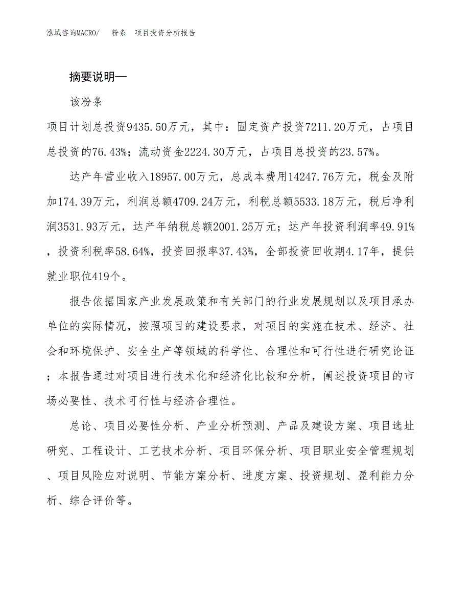 粉条　项目投资分析报告(总投资9000万元)_第2页