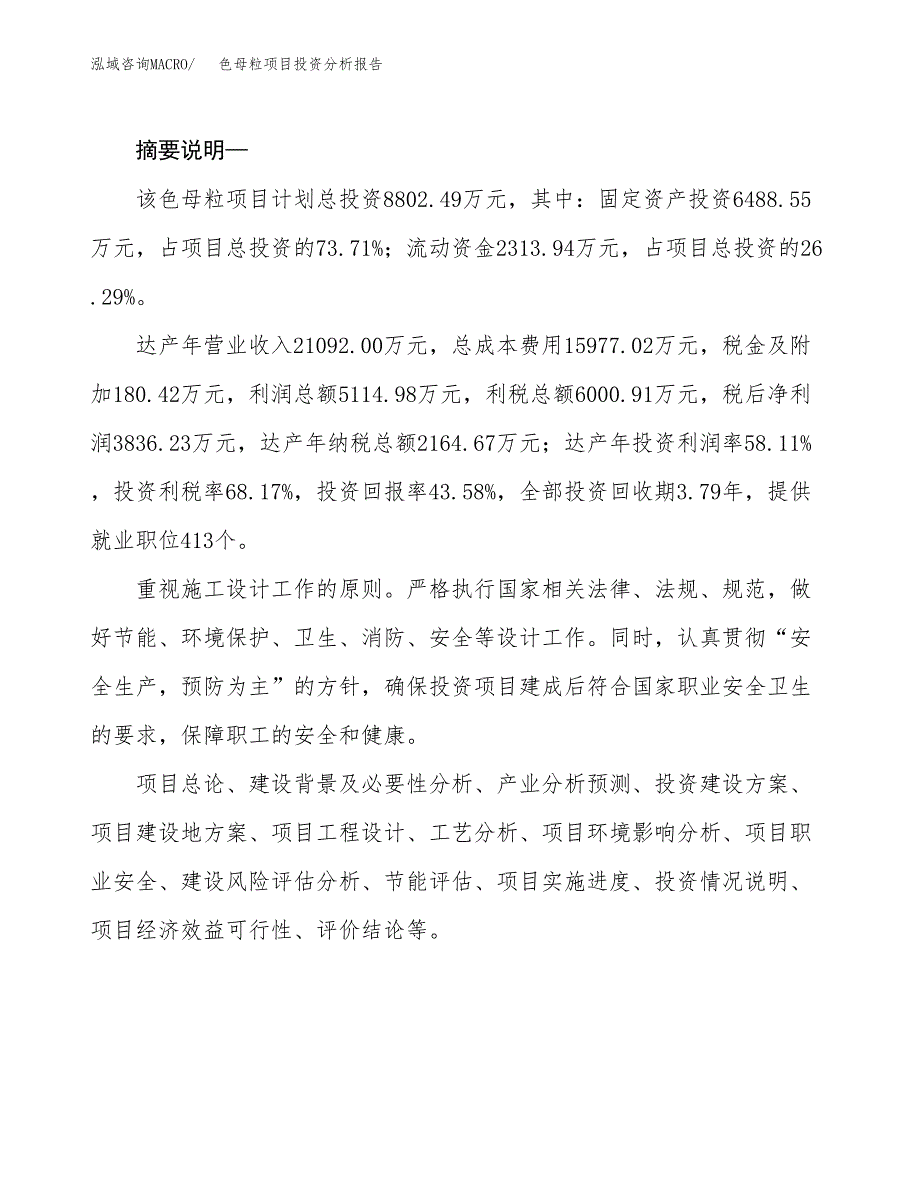 色母粒项目投资分析报告(总投资9000万元)_第2页