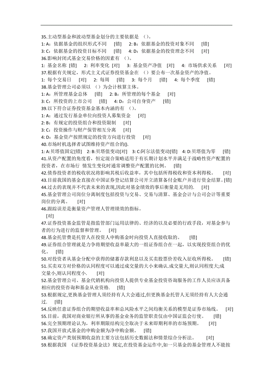 necbbq0证券投资基金最新模拟试题3_第3页