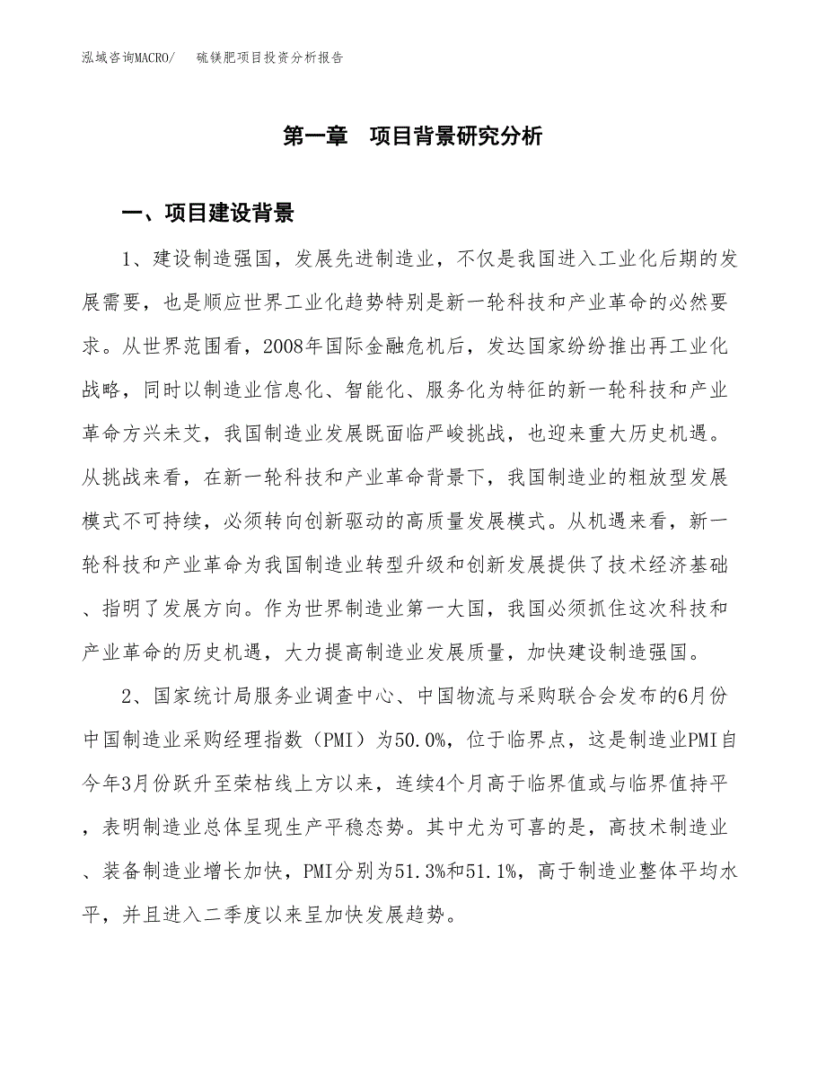 硫镁肥项目投资分析报告(总投资5000万元)_第3页