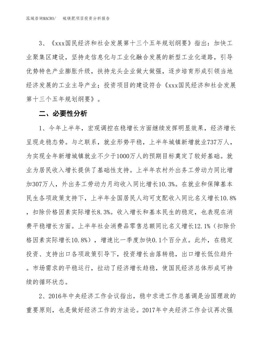 硫镁肥项目投资分析报告(总投资5000万元)_第4页