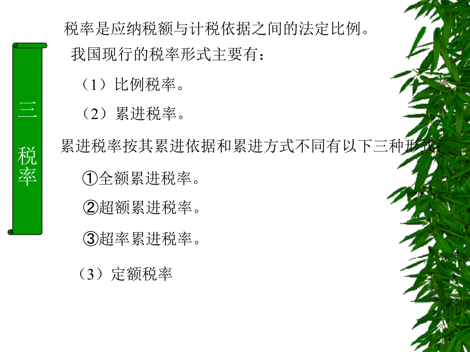 税法梁伟样13课件_第4页