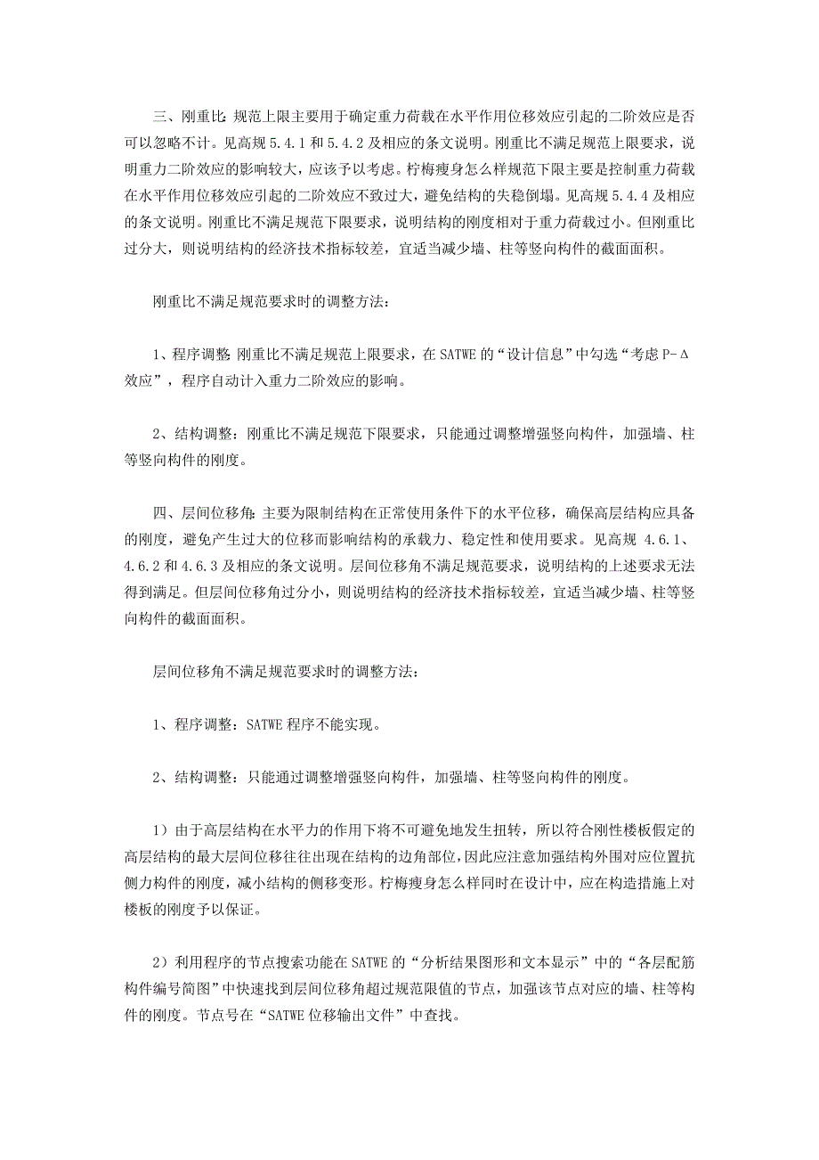 参数控制及调整精_第2页