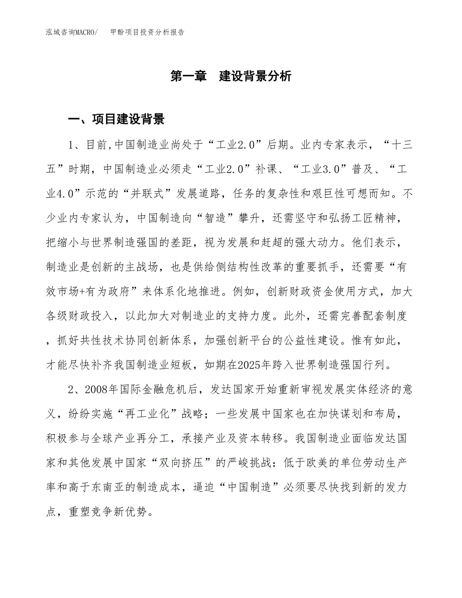 甲酚项目投资分析报告(总投资12000万元)_第4页