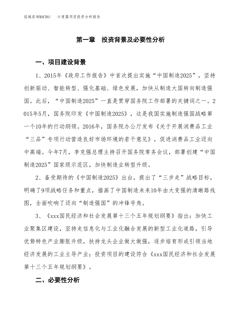 计度器项目投资分析报告(总投资13000万元)_第3页