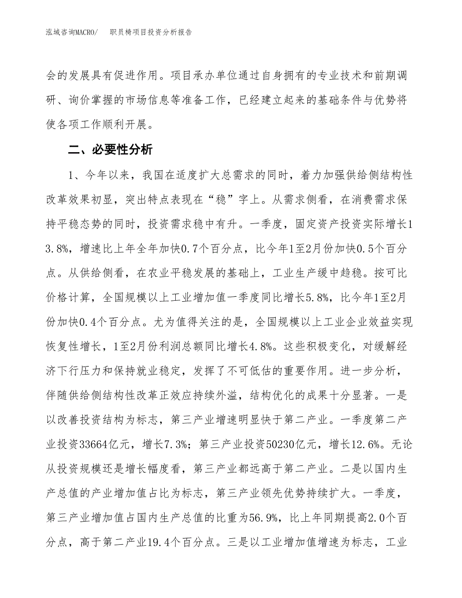 职员椅项目投资分析报告(总投资7000万元)_第4页