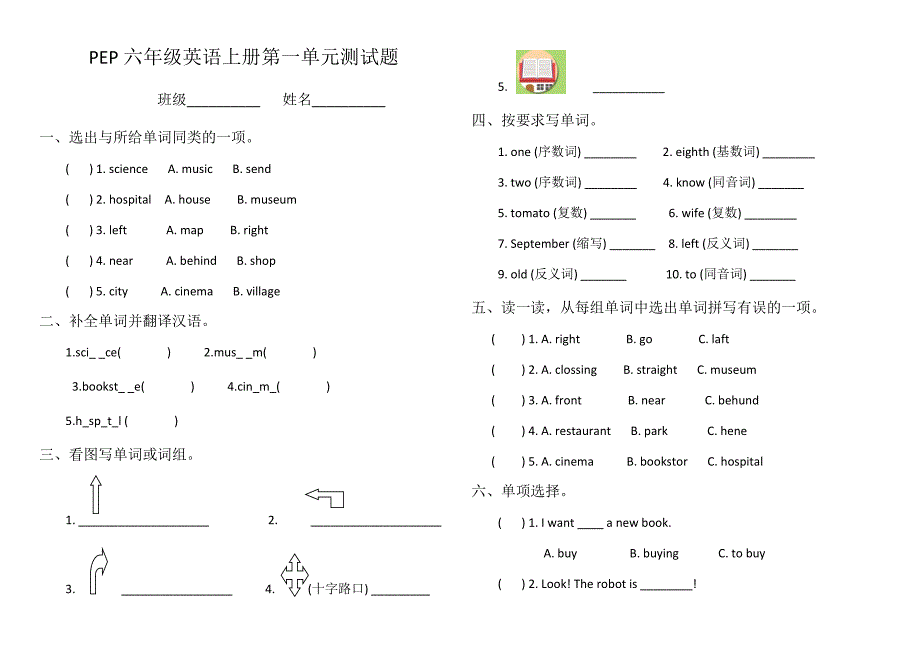 PEP六年级英语上册测试题_第1页