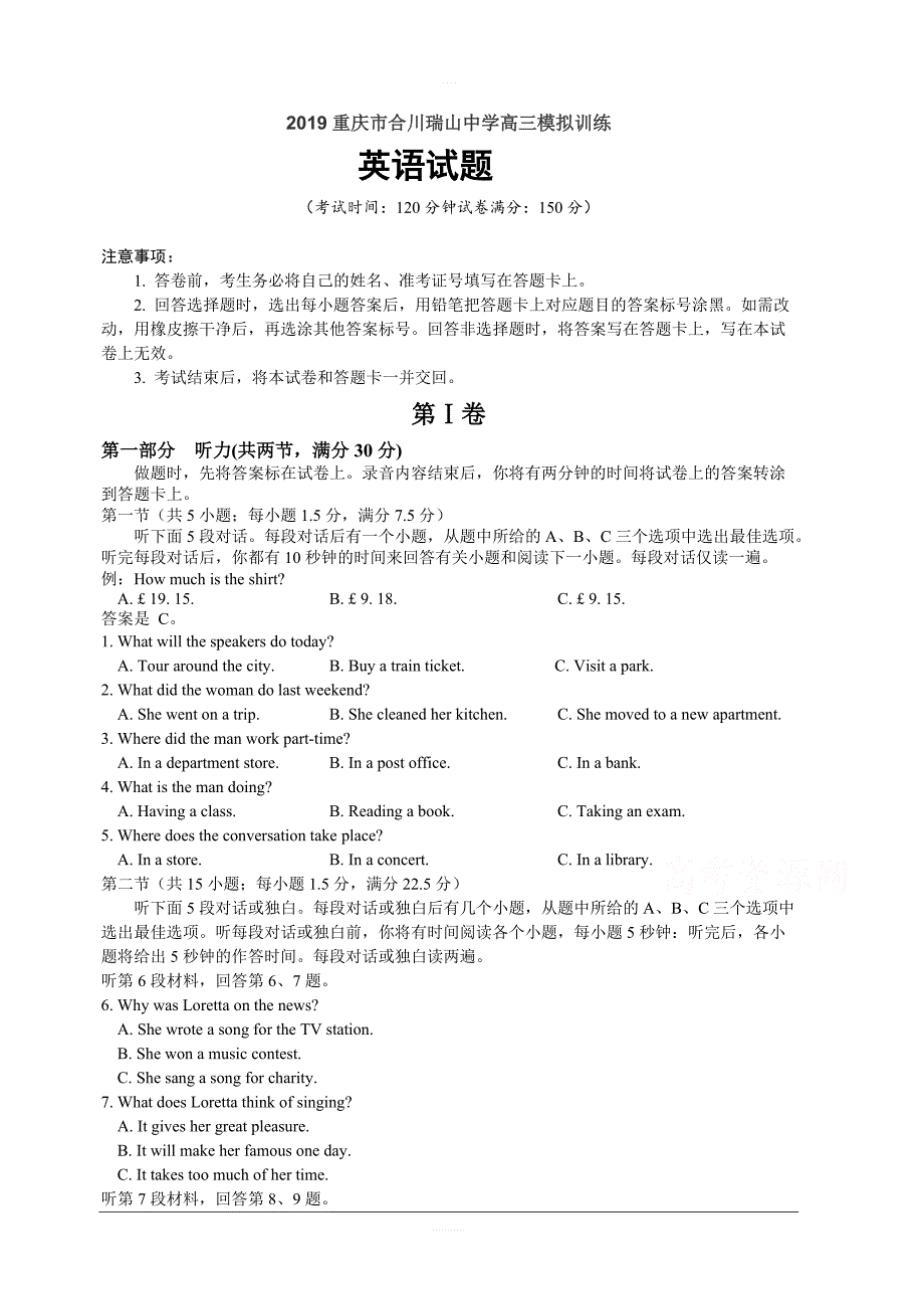 重庆市合川瑞山中学2018-2019高三模拟英语试卷含答案_第1页