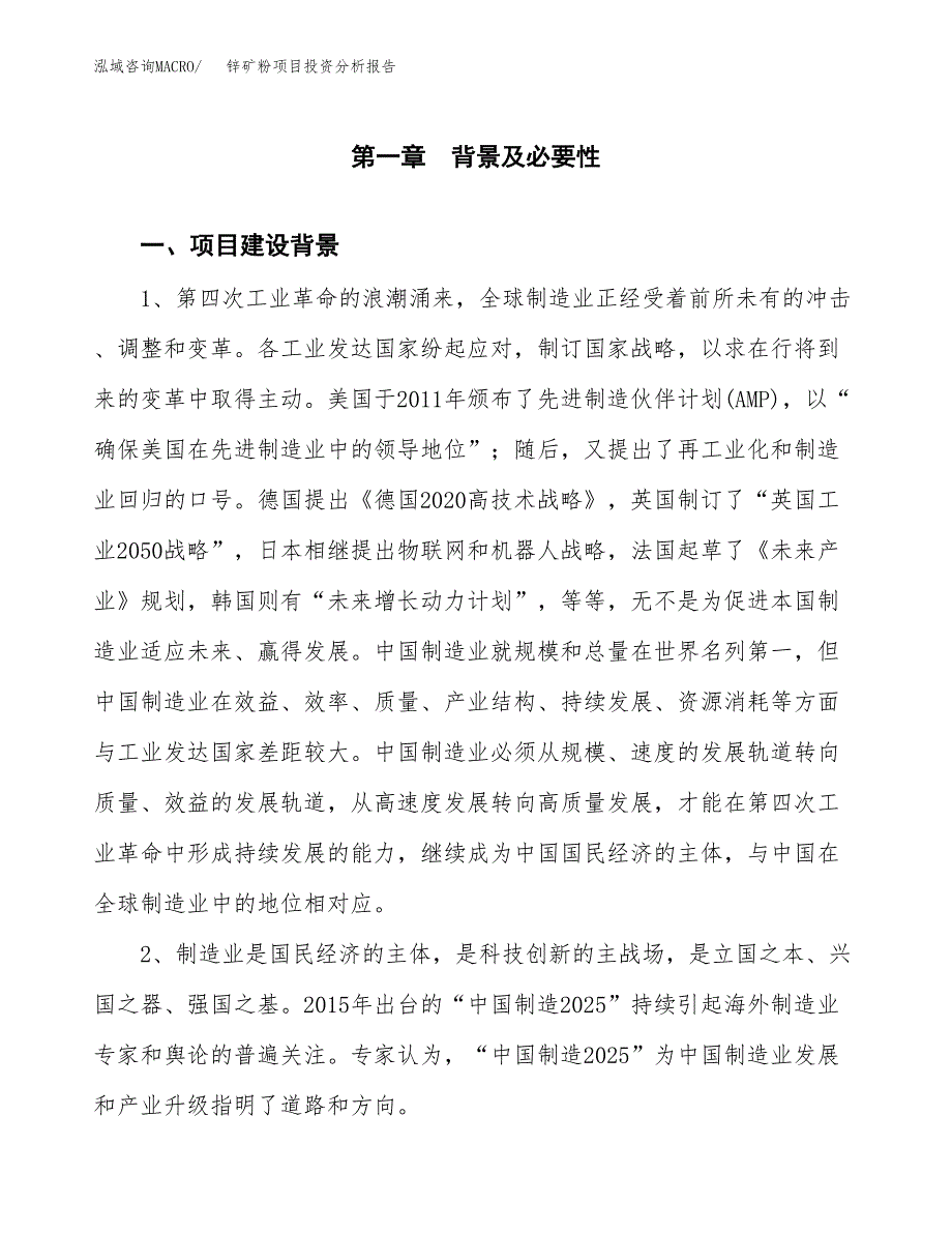 锌矿粉项目投资分析报告(总投资7000万元)_第4页