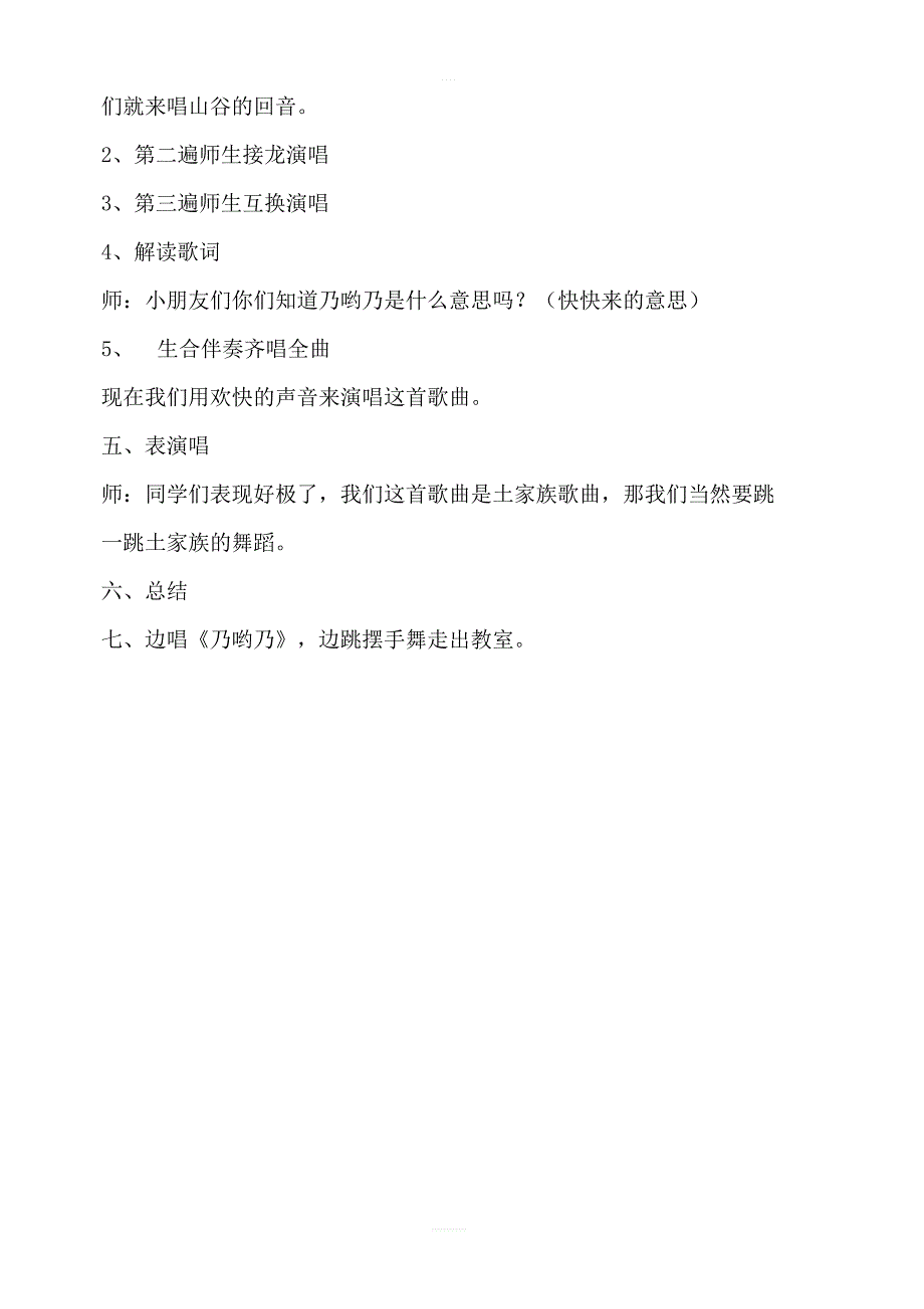 人教版小学一年级音乐下册教案：《5乃呦乃》 (4)_第3页