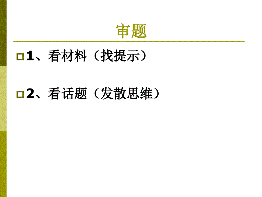 错位话题作文 写作 指导_第3页