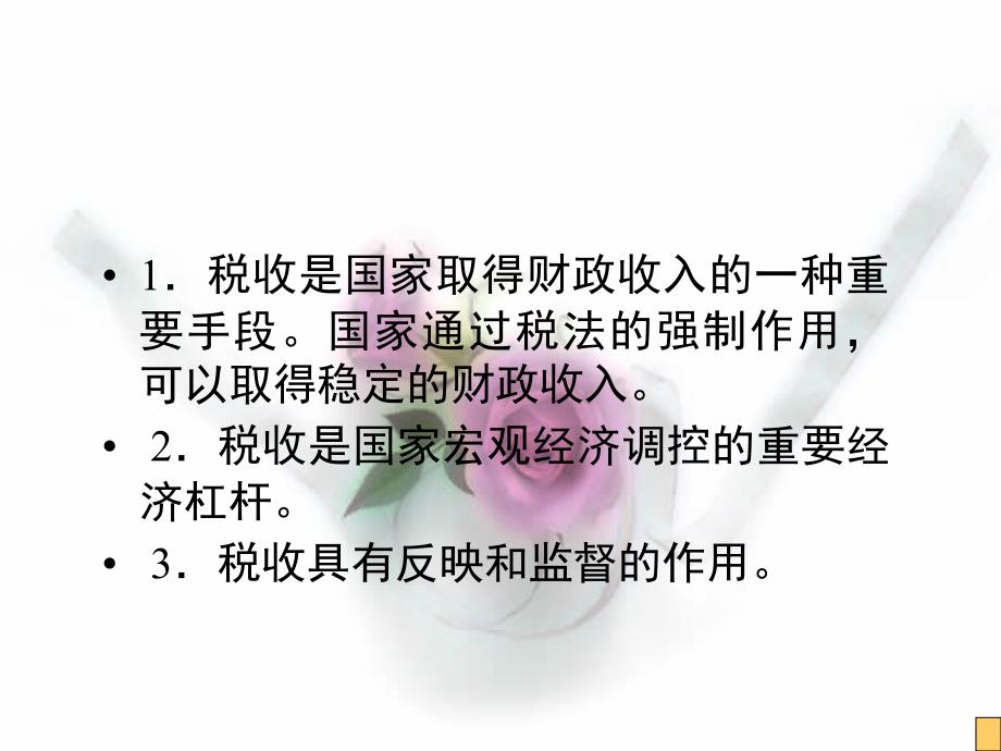 税收概述课件_第4页