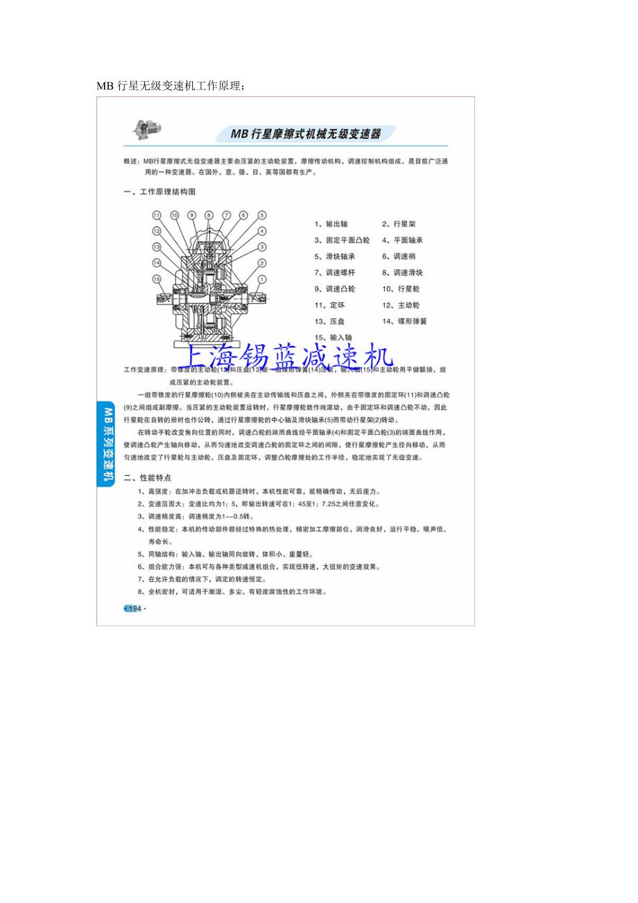 mb行星无级变速机工作原理_第1页