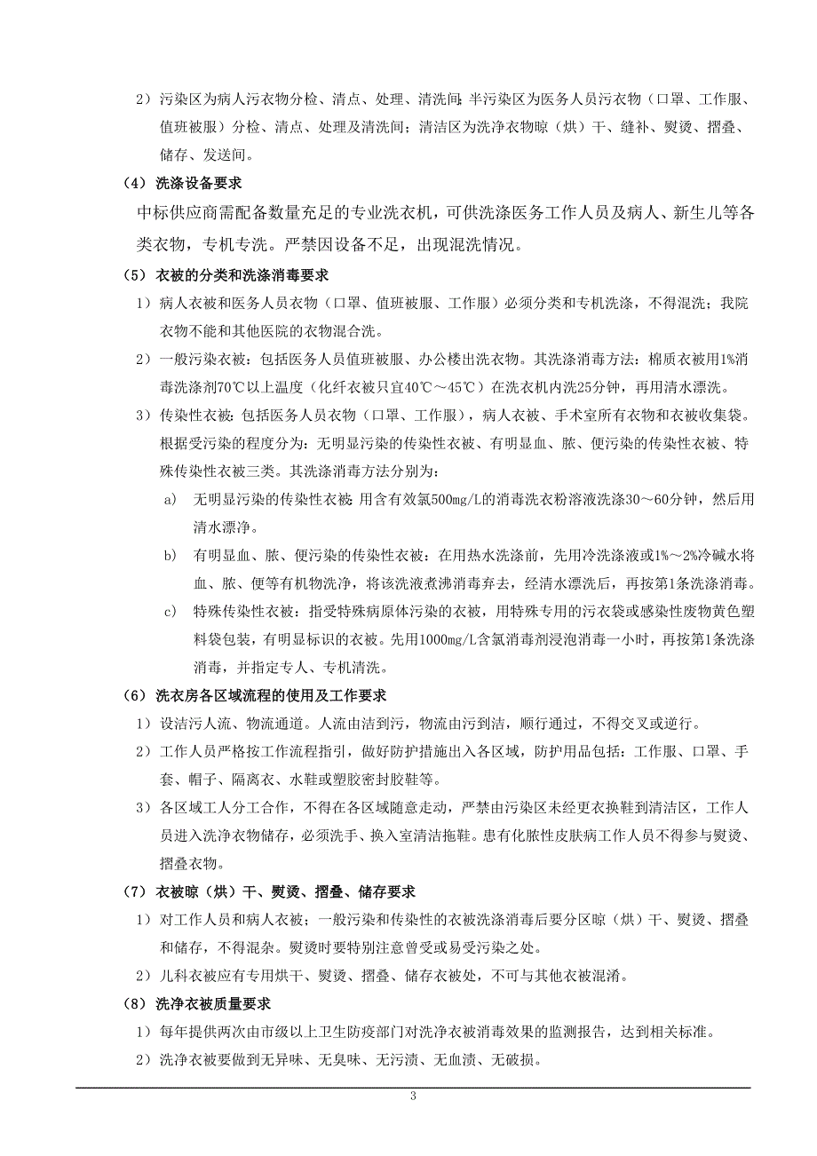 广州黄埔区红十字会医院洗涤服务需求_第3页