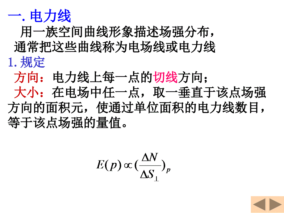 物理2电场的高斯定理_第2页