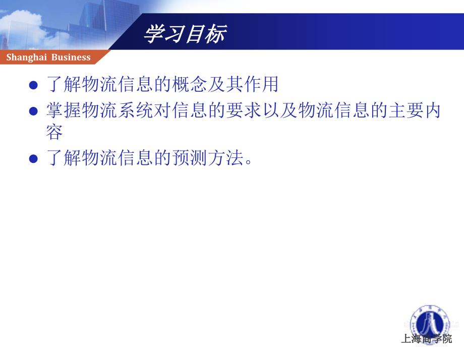 物流管理刘斌06第六章节物流信息课件_第2页