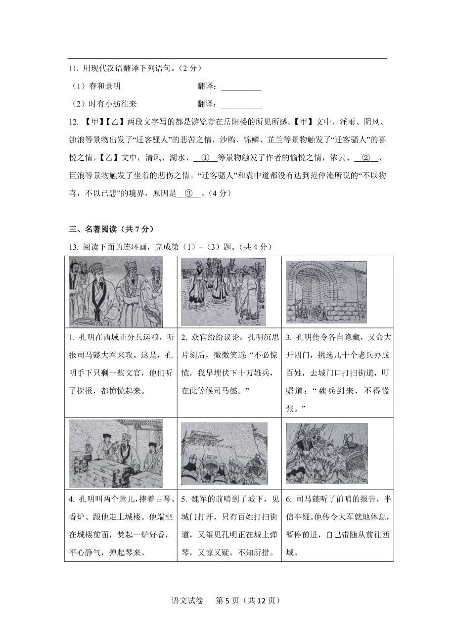 北京市中考语文试卷word版含解析_第5页