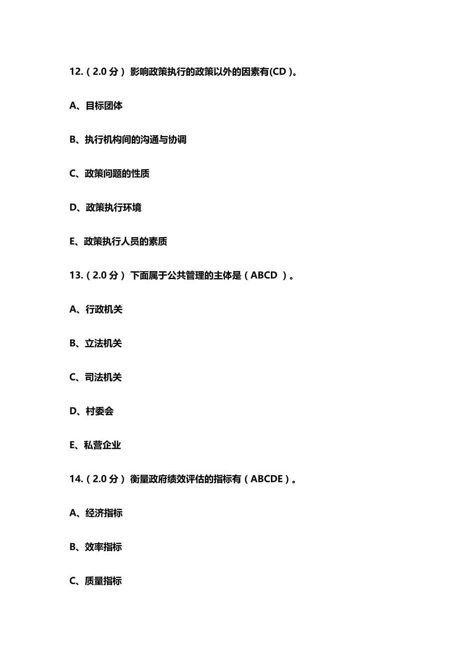 公共管理学在线考核_第5页