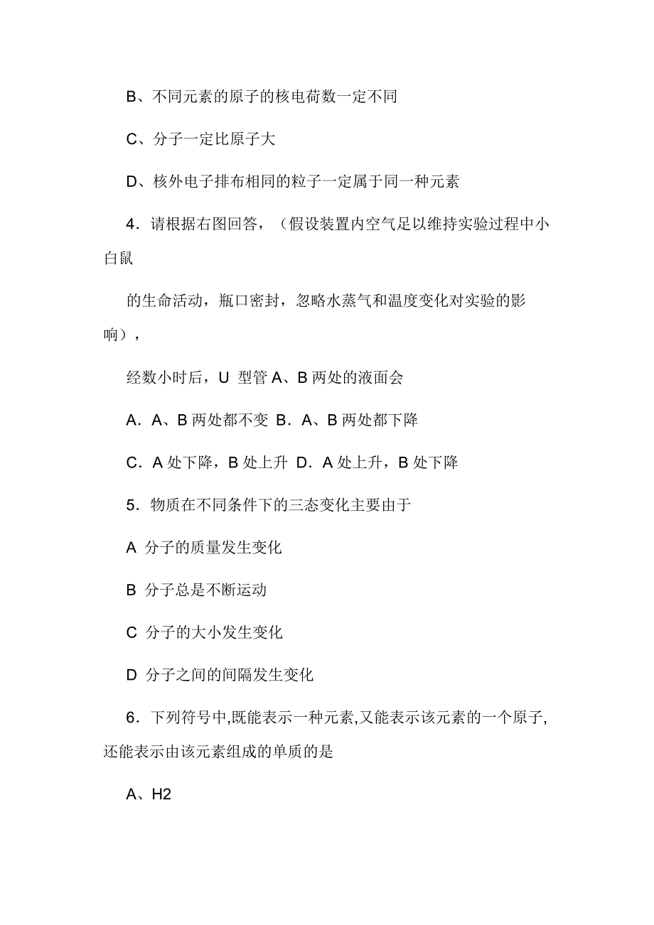 整理新人教版九年级化学上学期期中试题一套_第2页