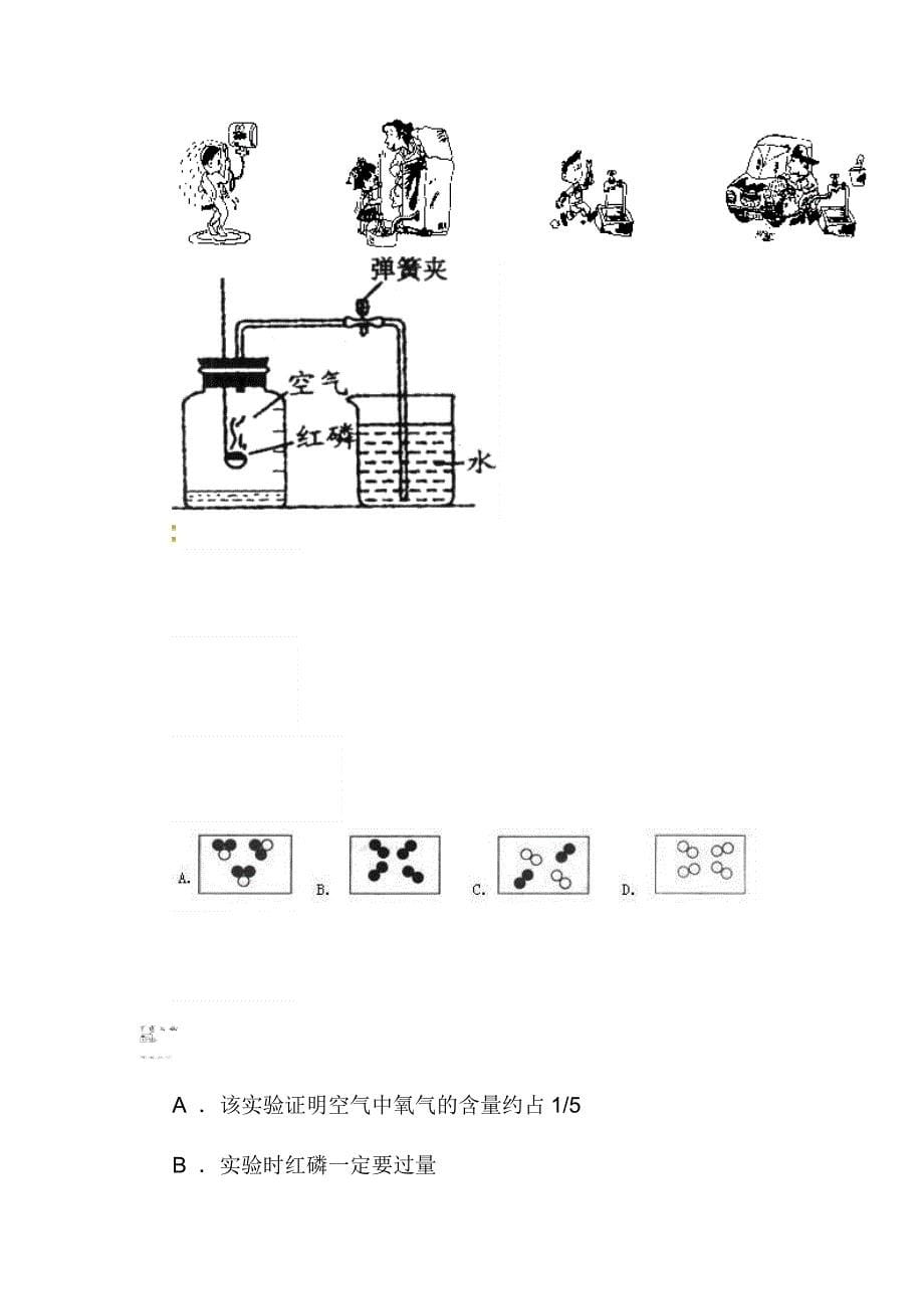 整理新人教版九年级化学上学期期中试题一套_第5页