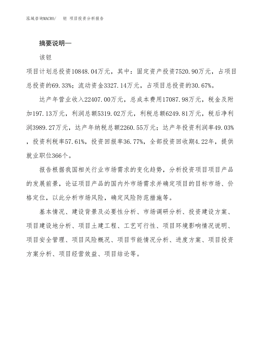 钽 项目投资分析报告(总投资11000万元)_第2页