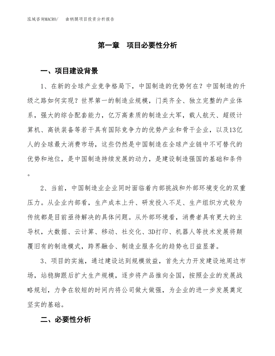 曲柄腿项目投资分析报告(总投资13000万元)_第3页