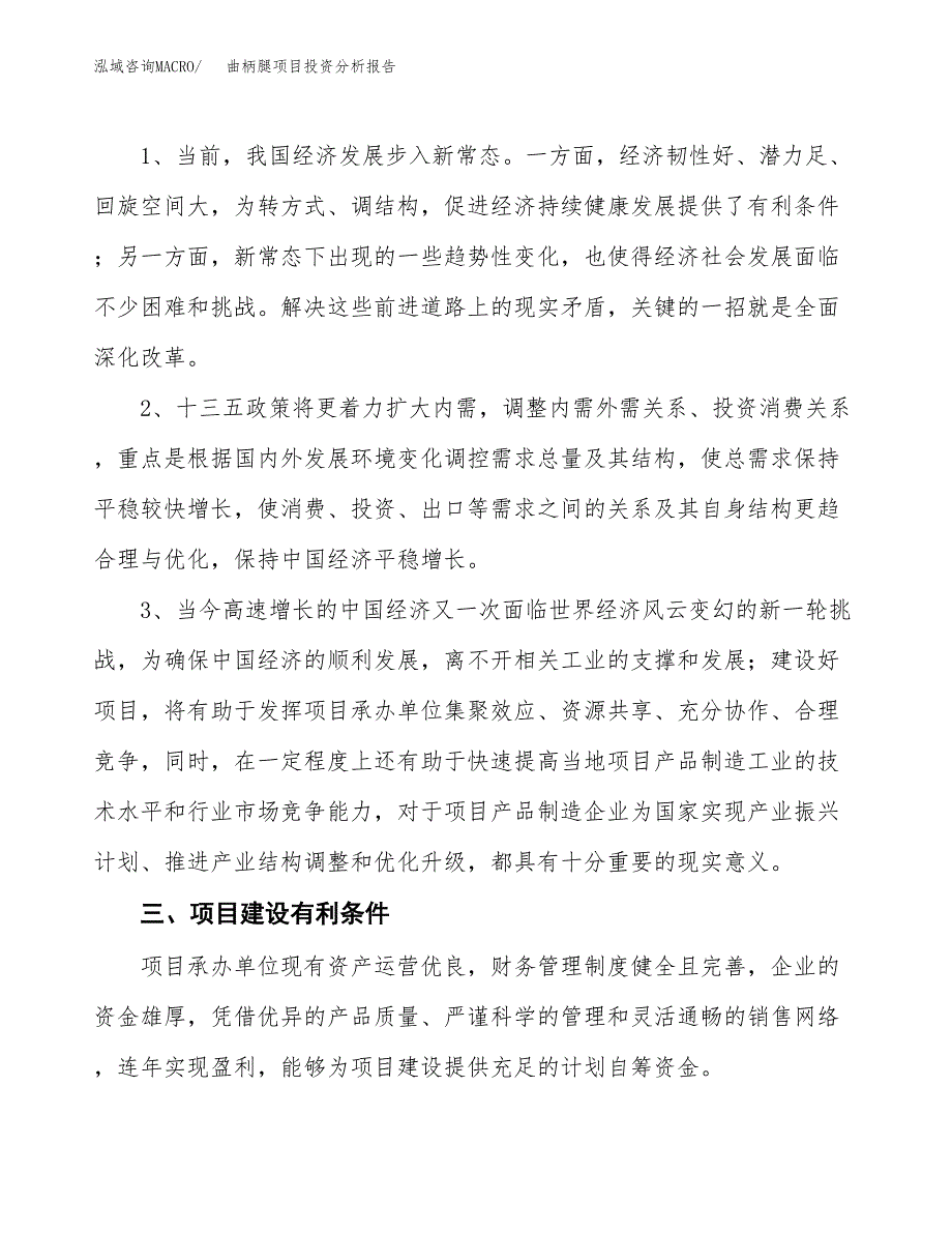 曲柄腿项目投资分析报告(总投资13000万元)_第4页