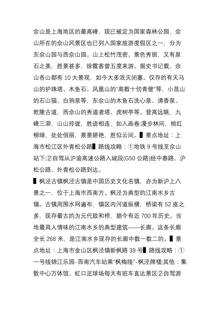 上海哪里空气好盘点上海清肺地_第5页