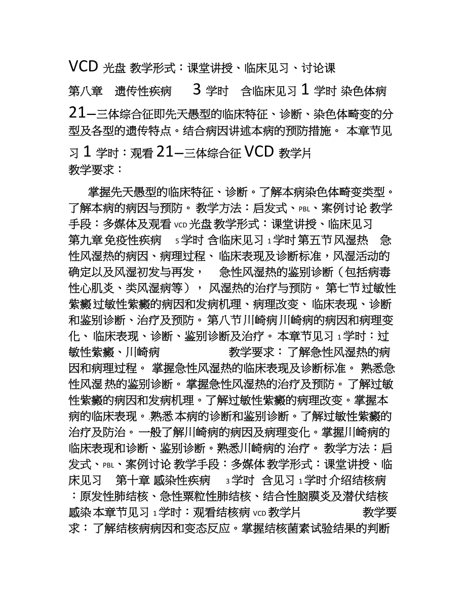 儿科临床医学_第4页