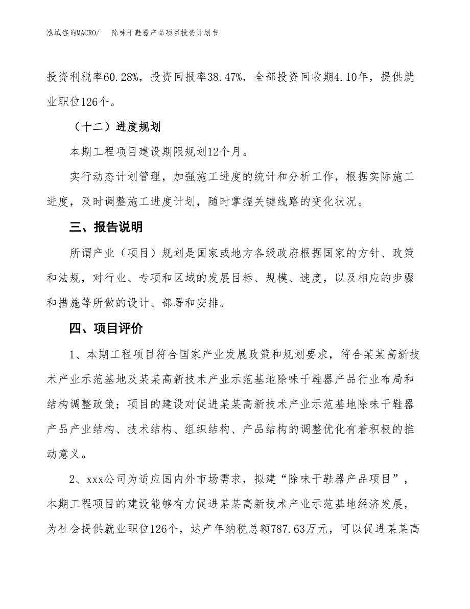 （参考版）除味干鞋器产品项目投资计划书_第4页