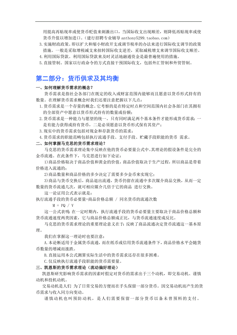 中国建设银行校园招聘考试专业知识讲义和总结_第2页