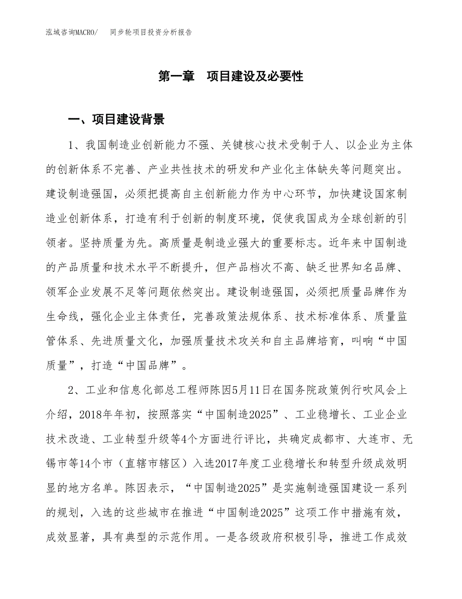 同步轮项目投资分析报告(总投资9000万元)_第3页