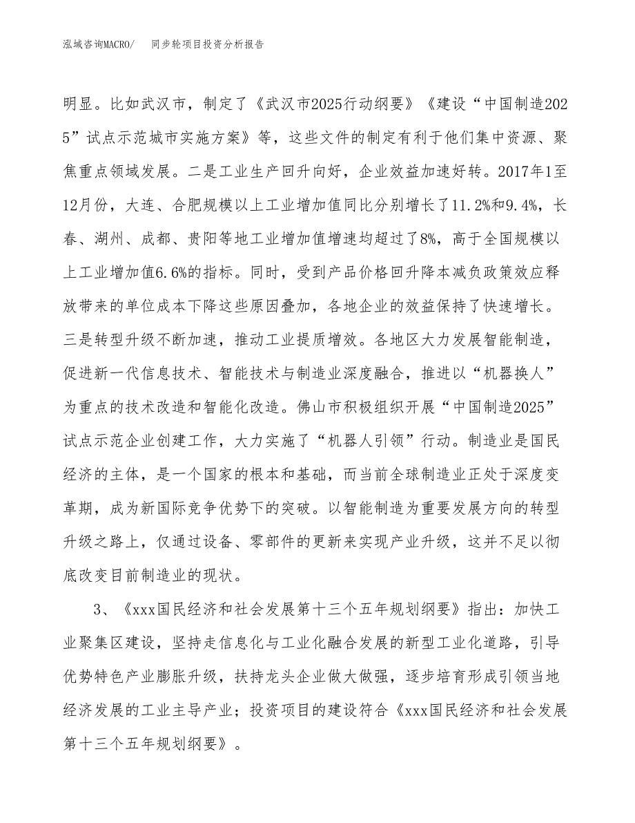 同步轮项目投资分析报告(总投资9000万元)_第4页