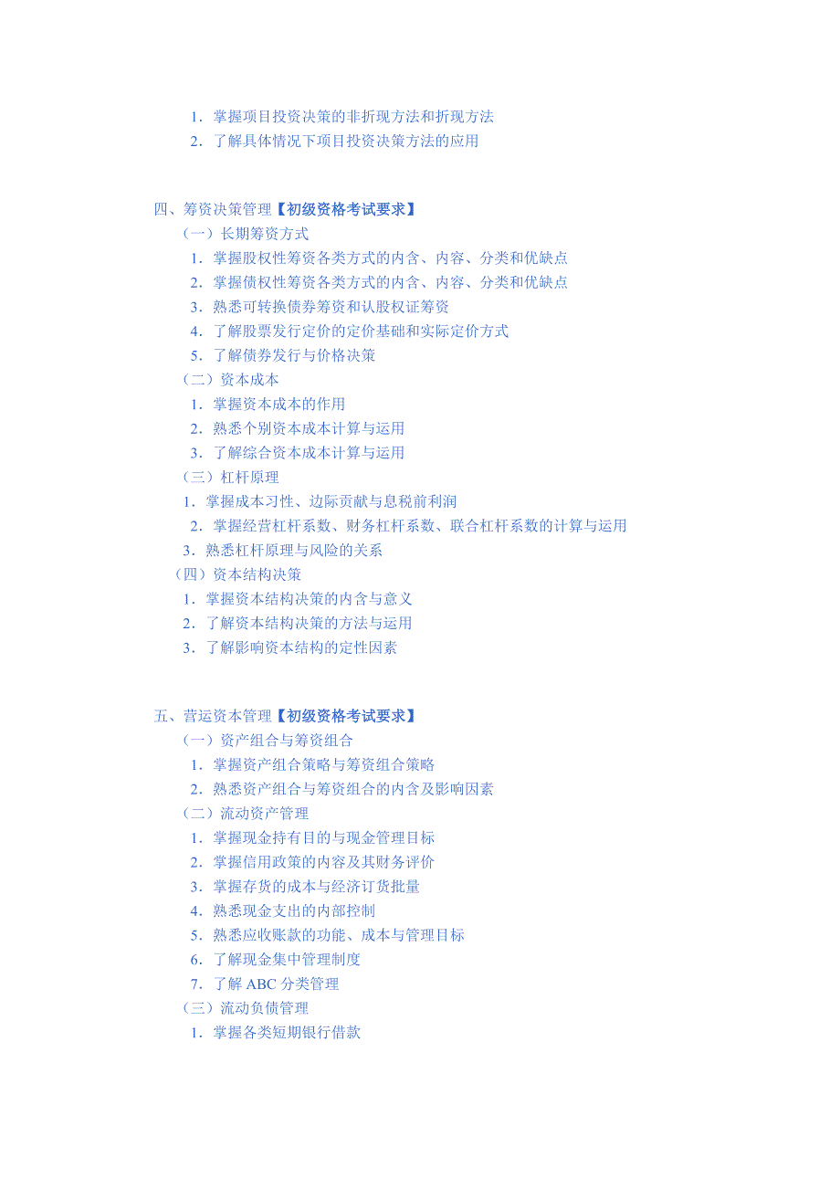 审计专业相关知识大纲_第4页