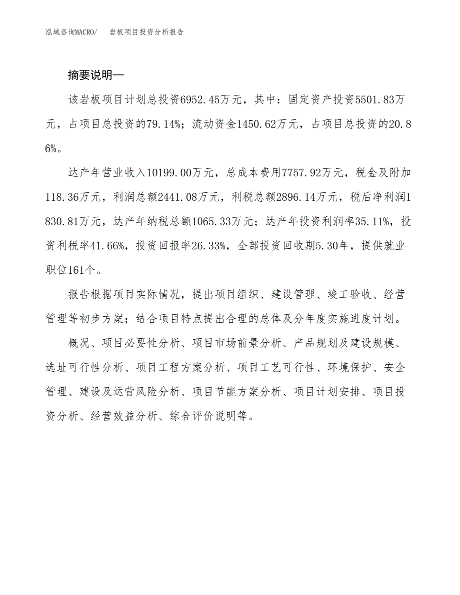 岩板项目投资分析报告(总投资7000万元)_第2页