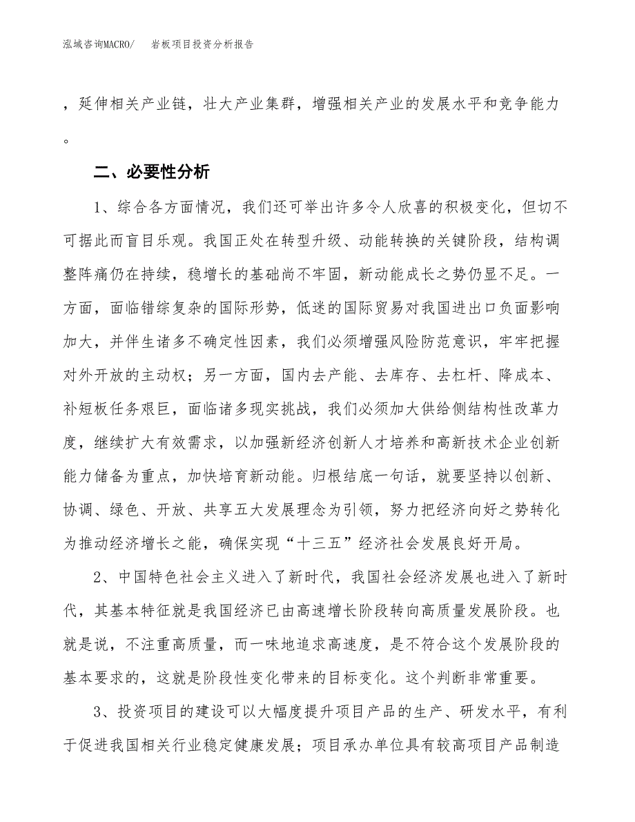 岩板项目投资分析报告(总投资7000万元)_第4页