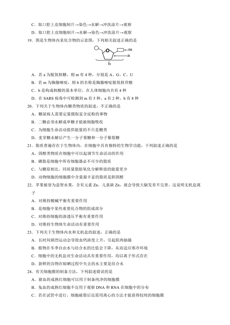 精校word版---江西省2018—2019学年度上学期第三次月考高一生物_第4页