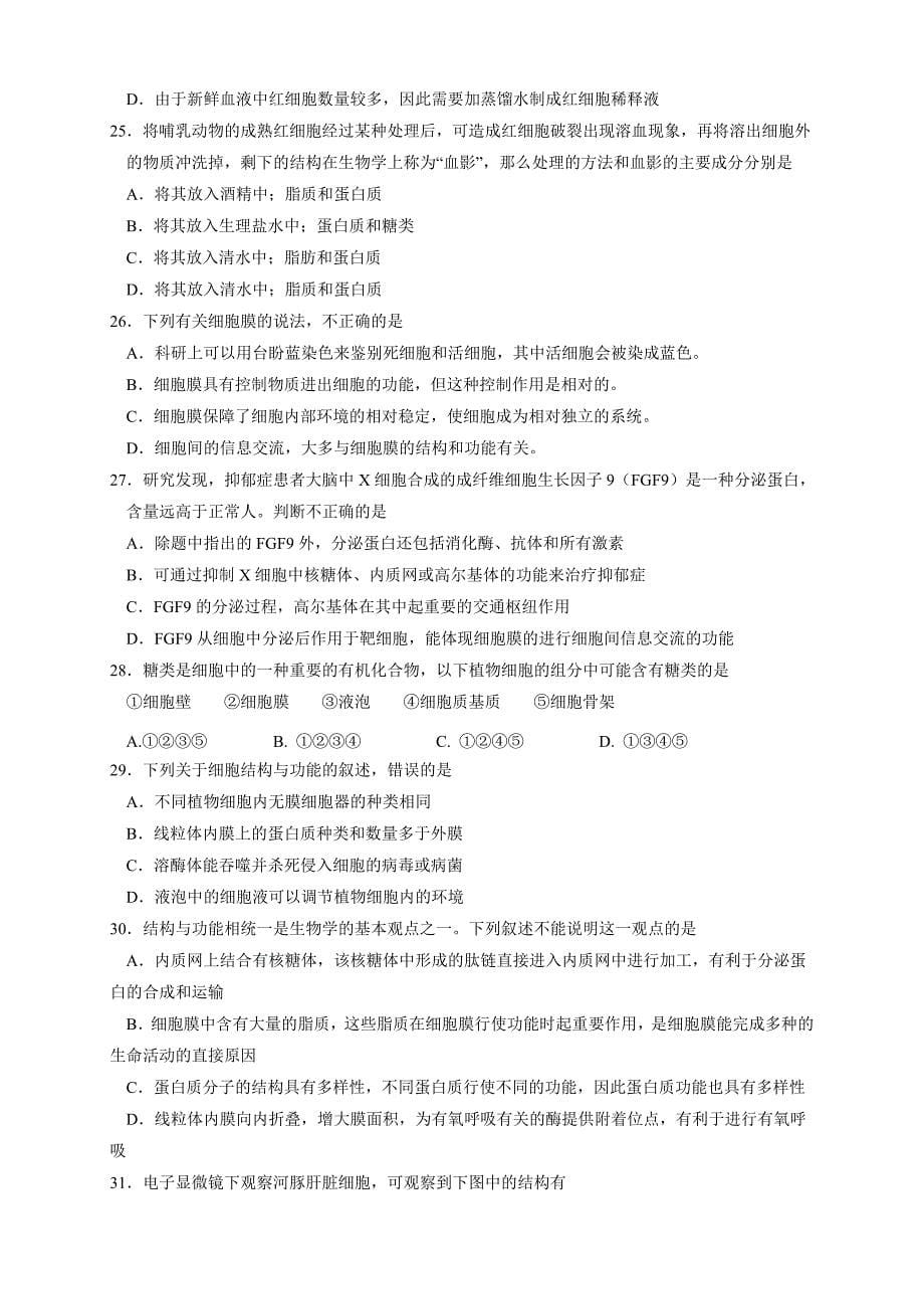 精校word版---江西省2018—2019学年度上学期第三次月考高一生物_第5页