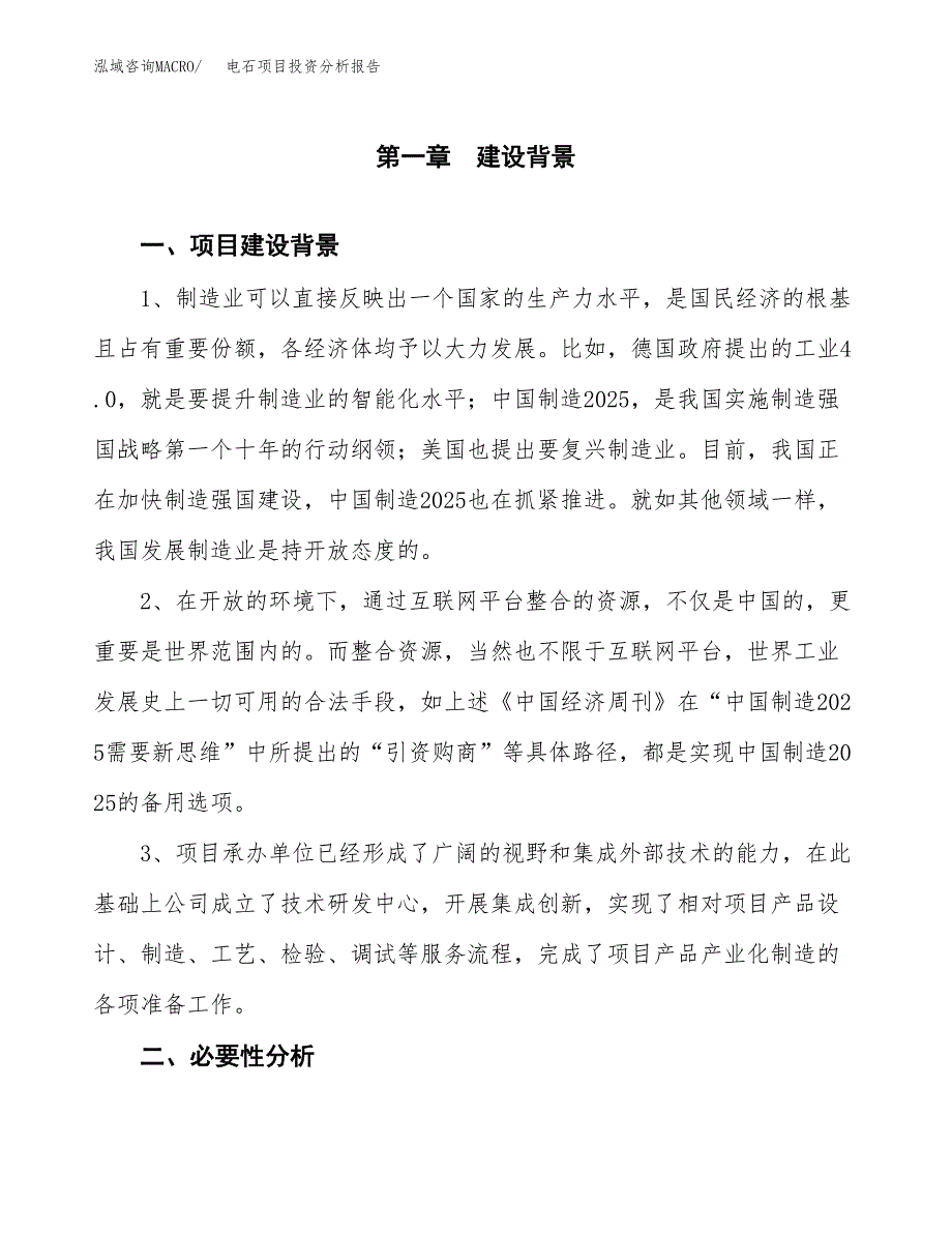 电石项目投资分析报告(总投资10000万元)_第3页