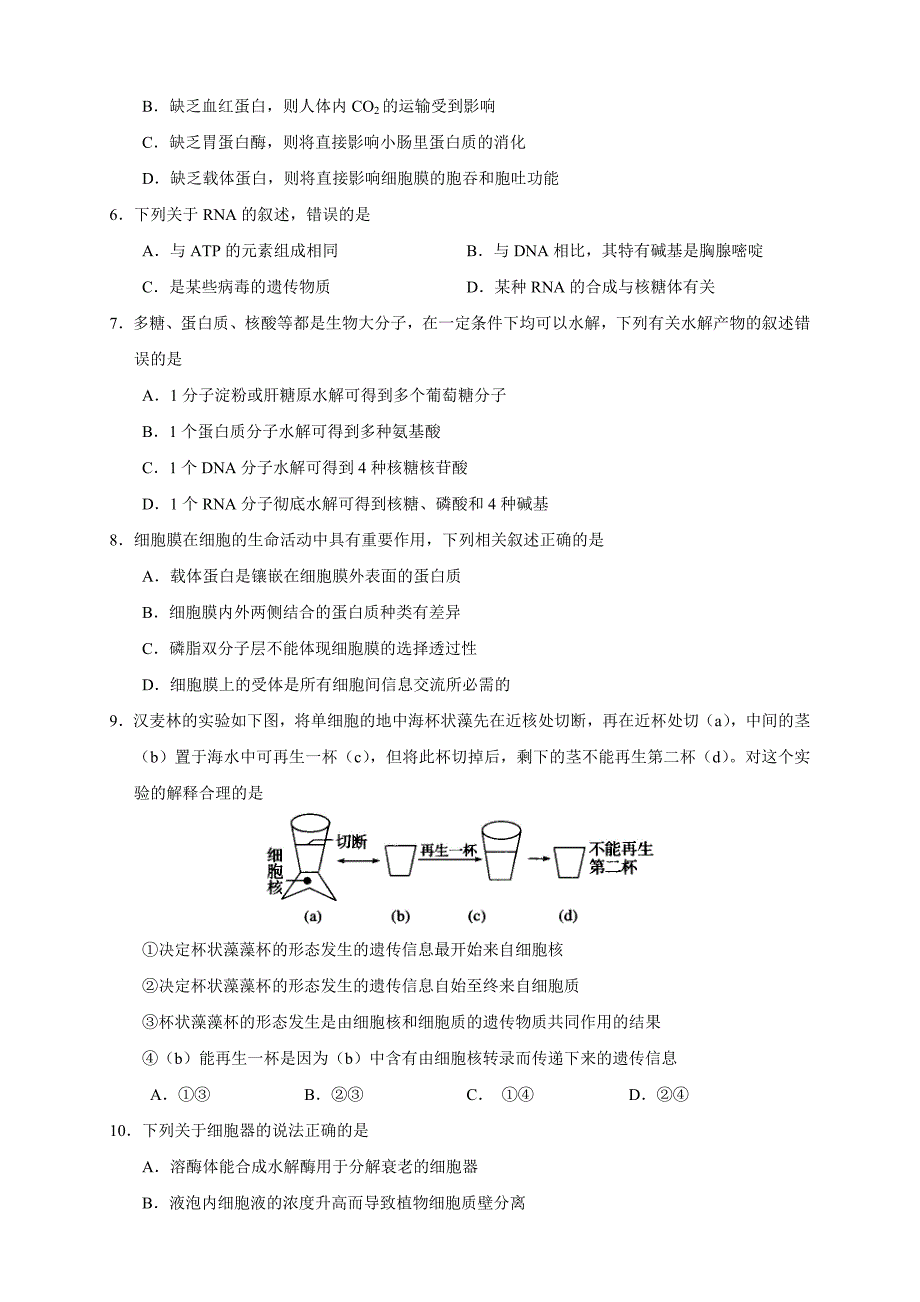 精校word版---湖北省天门市、潜江市2018—2019学年度上学期12月月考高一生物_第2页