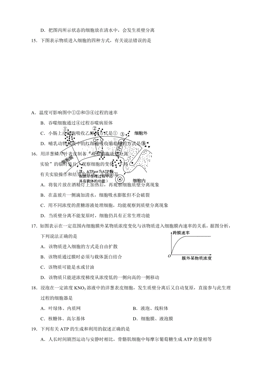 精校word版---湖北省天门市、潜江市2018—2019学年度上学期12月月考高一生物_第4页