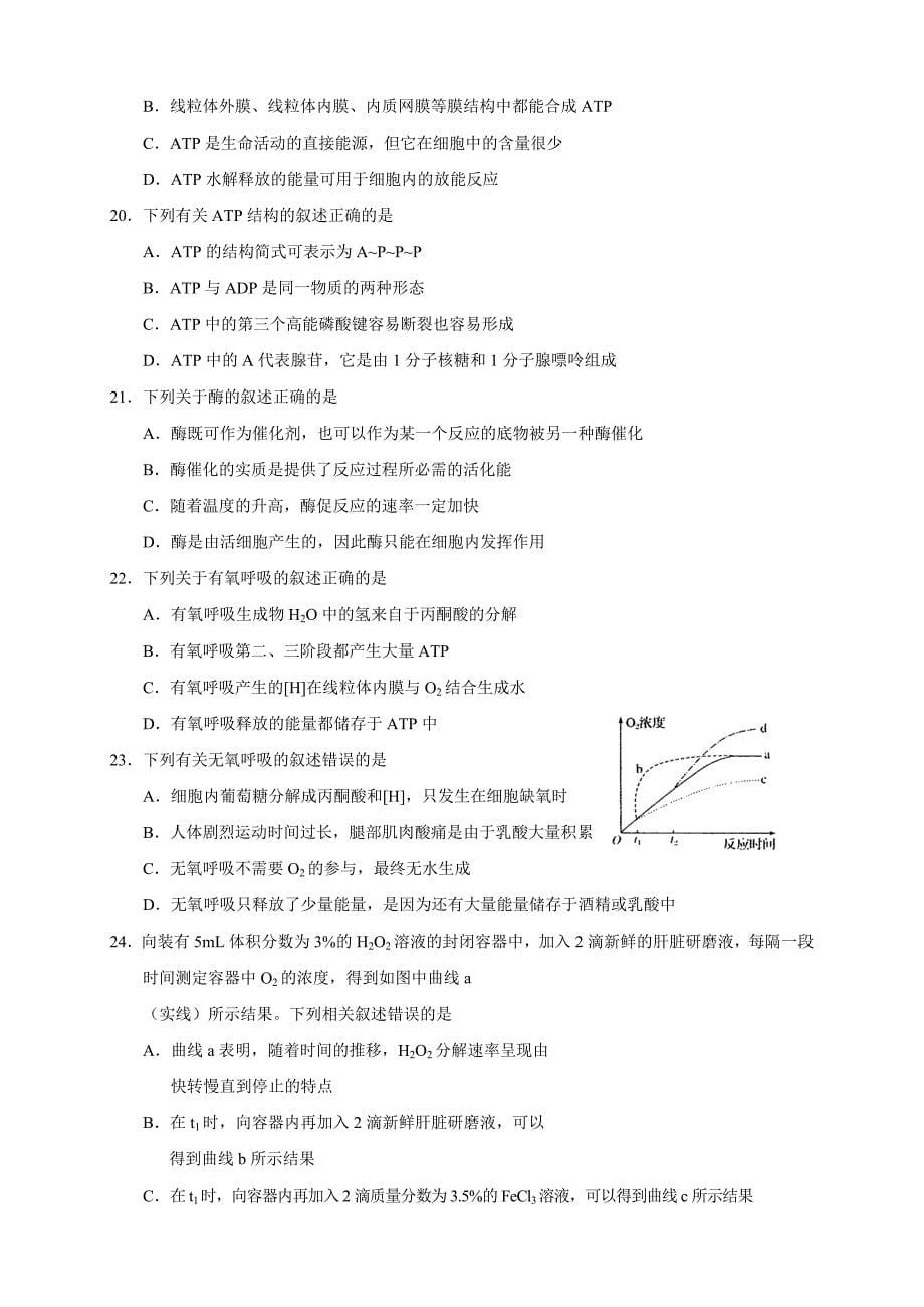 精校word版---湖北省天门市、潜江市2018—2019学年度上学期12月月考高一生物_第5页