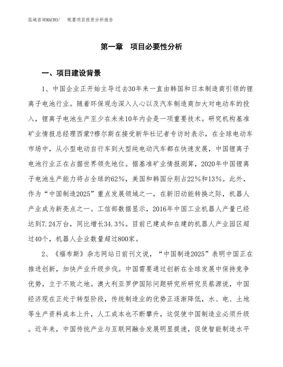 砚墨项目投资分析报告(总投资5000万元)_第3页