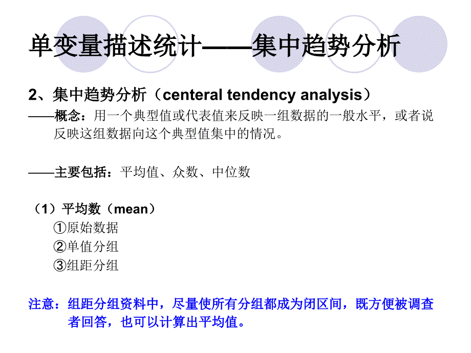 现代社会调查与研究方法第九讲课件_第4页